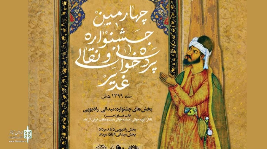 فراخوان جشنواره « نقالان علوی» منتشر شد 3
