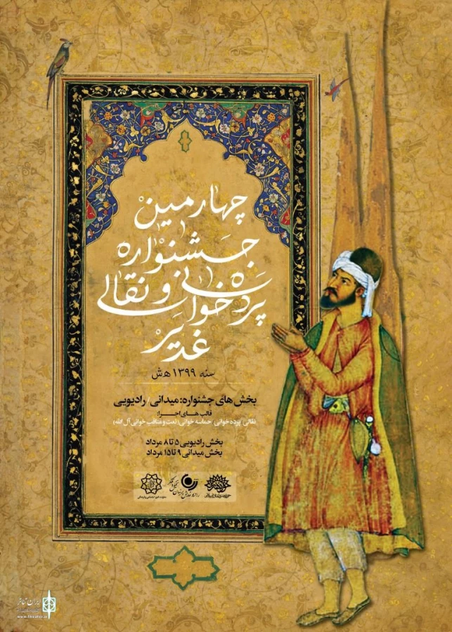 فراخوان جشنواره « نقالان علوی» منتشر شد 4