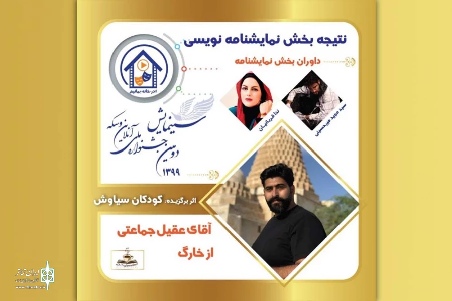 درخشش گروه تئاتر ماتریوشکا و بازیگران تئاتر خوزستان در دومین جشنواره ملی سینمایش 3