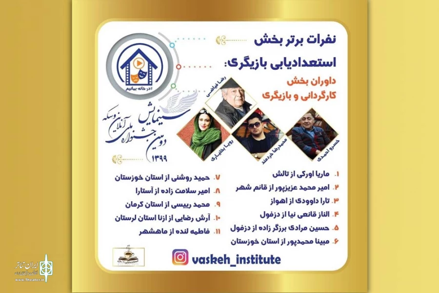 درخشش گروه تئاتر ماتریوشکا و بازیگران تئاتر خوزستان در دومین جشنواره ملی سینمایش 3