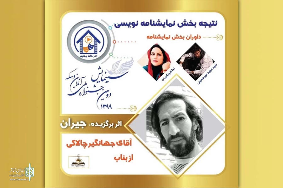 دومین جشنواره ملی سینمایش برگزیدگان خود را شناخت 4