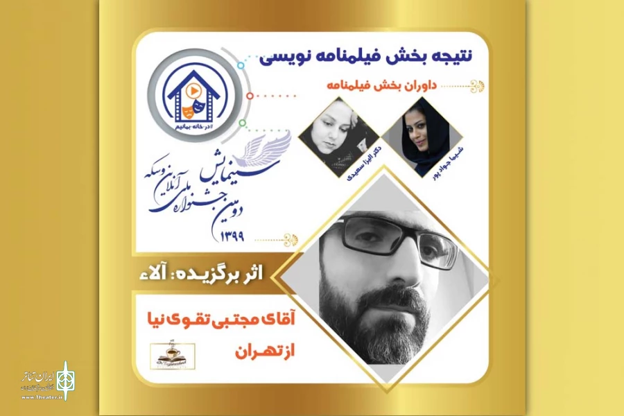 دومین جشنواره ملی سینمایش برگزیدگان خود را شناخت 7