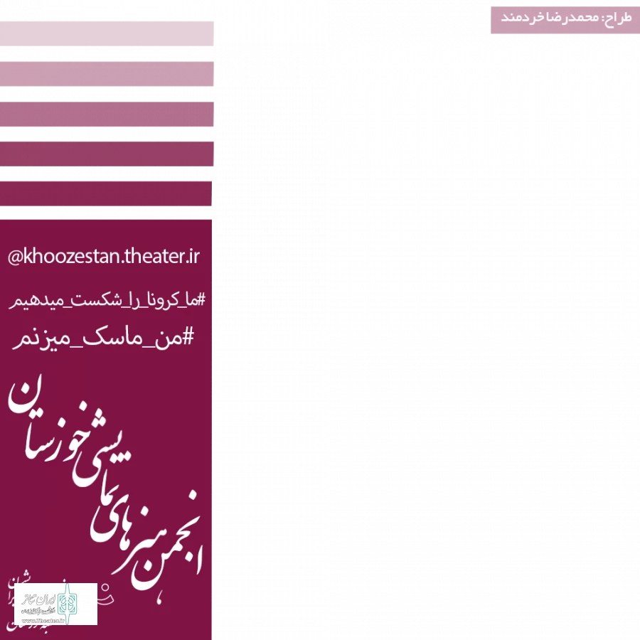 انجمن هنرهای نمایشی خوزستان