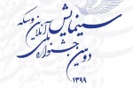 درخشش گروه تئاتر ماتریوشکا و بازیگران خوزستانی در دومین جشنواره ملی سینمایش 2