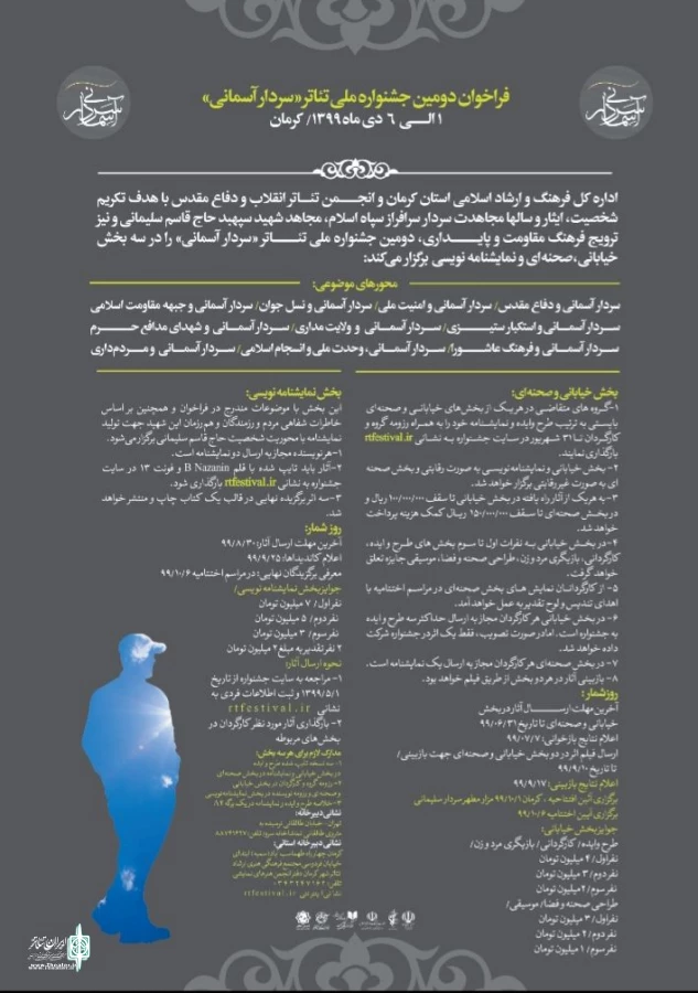 فراخوان دومین جشنوارۀ تئاتر «سردار آسمانی» منتشر شد 4