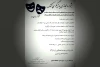 فراخوان «جشنواره مجازی بازیگری تک» در ایذه منتشر شد 2