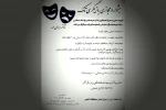 فراخوان «جشنواره مجازی بازیگری تک» در ایذه منتشر شد 2