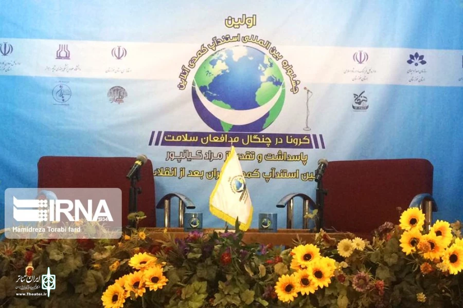 راهیابی ۳۵ کمدین به مرحله نهایی جشنواره بین‌المللی استندآپ کمدی اهواز 2
