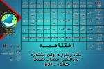 جدول اجرایی مرحله نهایی اولین جشنواره بین المللی استندآپ کمدی آنلاین 5
