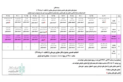طبق جدول اجرا می‌شود

نمایش های روز سوم جشنواره تئاتر عروسکی مجازی مسجدسلیمان