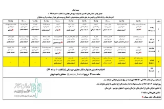 طبق جدول اجرا می‌شود

رقابت 7 نمایش در روز آخر جشنواره تئاتر عروسکی مجازی مسجدسلیمان
