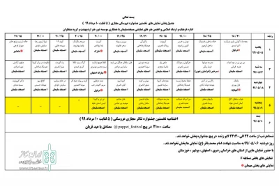 طبق جدول اجرا می‌شود

رقابت 7 نمایش در روز آخر جشنواره تئاتر عروسکی مجازی مسجدسلیمان