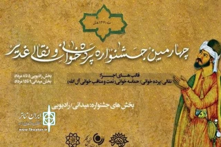 طبق جدول اجرایی

اجرای نقال خوزستانی در جشنواره سراسری نقالان علوی