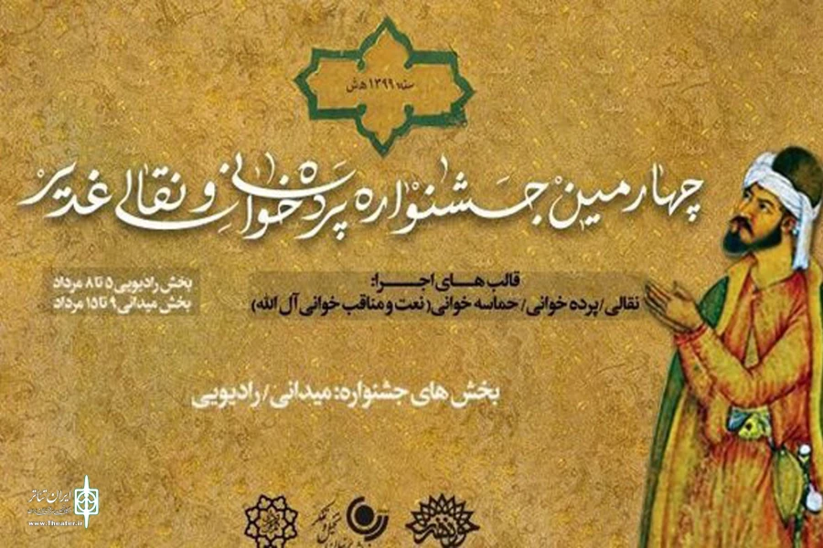 اجرای نقال خوزستانی در جشنواره سراسری نقالان علوی 2