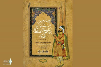 با اعلام برگزیدگان جشنواره

بانوی نقال خوزستانی برگزیده جشنواره نقالان علوی شد