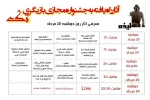 آثار راه یافته به جشنواره مجازی بازیگری تک ایذه معرفی شدند 3