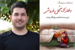 چهار کتاب نمایشی از نویسنده خوزستانی در فضای مجازی منتشر شد 2