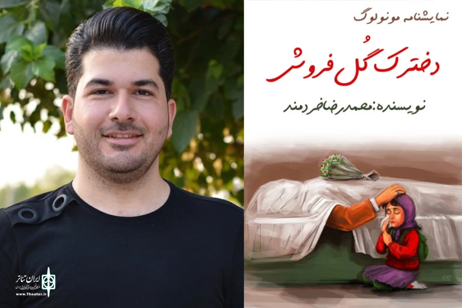 چهار کتاب نمایشی از نویسنده خوزستانی در فضای مجازی منتشر شد 2