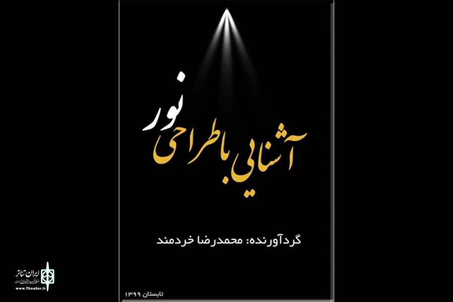 چهار کتاب نمایشی از نویسنده خوزستانی در فضای مجازی منتشر شد 3