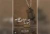 فراخوان جشنواره رادیویی راویان حماسه منتشر شد 2