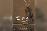 فراخوان جشنواره رادیویی راویان حماسه منتشر شد 2