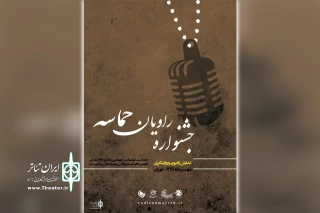 با محوریت چهلمین سالگرد دفاع مقدس

فراخوان جشنواره رادیویی راویان حماسه منتشر شد
