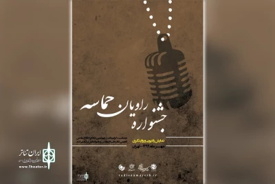 با محوریت چهلمین سالگرد دفاع مقدس

فراخوان جشنواره رادیویی راویان حماسه منتشر شد