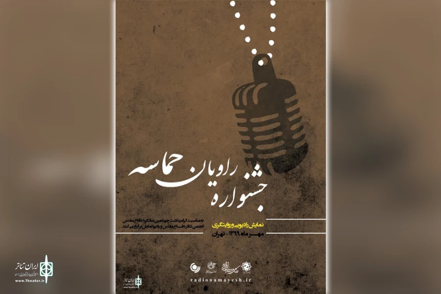 فراخوان جشنواره رادیویی راویان حماسه منتشر شد 2
