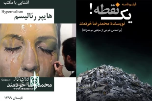 انتشار چند کتاب نمایشی از نویسنده خوزستانی در فضای مجازی 2