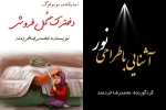 انتشار چند کتاب نمایشی از نویسنده خوزستانی در فضای مجازی 3