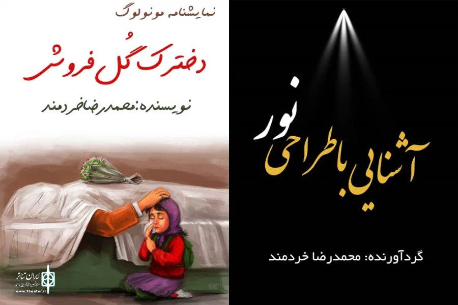 انتشار چند کتاب نمایشی از نویسنده خوزستانی در فضای مجازی 3