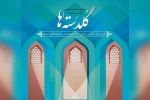 یک نمایشنامه از خوزستان در جشنواره نمایشنامه نویسی «گلدسته ها» 2