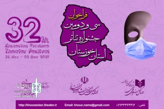 از سوی دبیرخانه جشنواره اعلام شد

انتشار فراخوان سی‌ودومین جشنواره تئاتر استان خوزستان