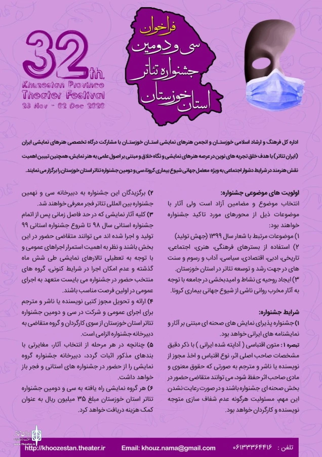 فراخوان سی و دومین جشنواره تئاتر استان خوزستان منتشر شد 6