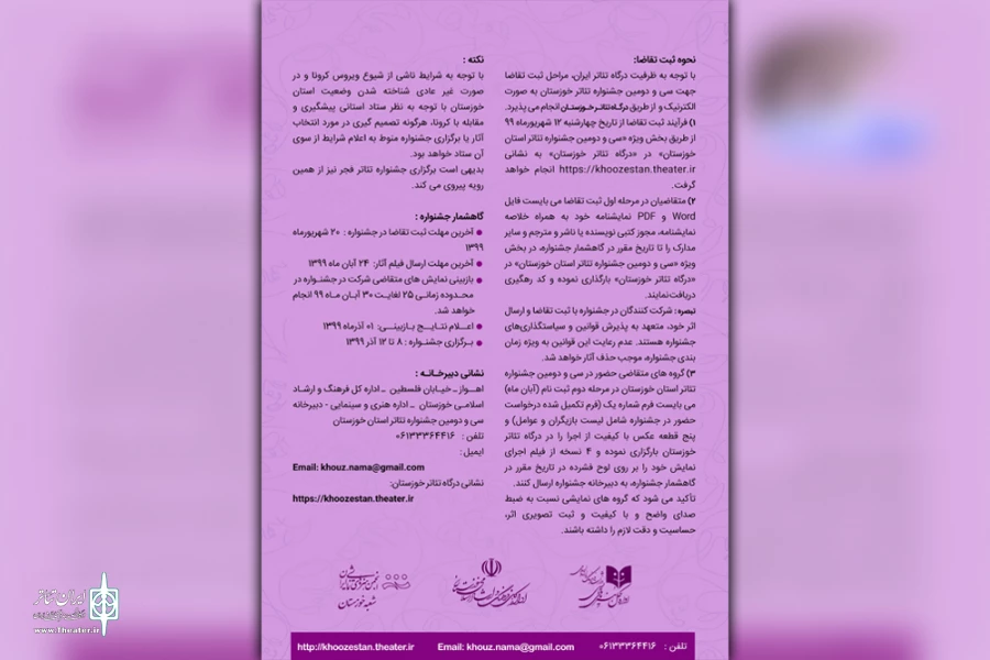 فراخوان سی و دومین جشنواره تئاتر استان خوزستان منتشر شد 5