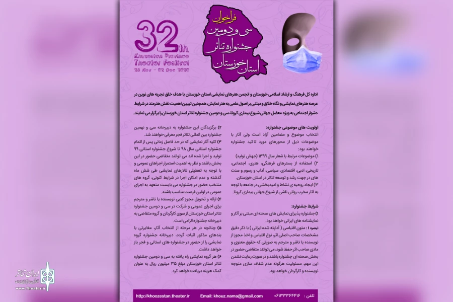 فراخوان سی و دومین جشنواره تئاتر استان خوزستان منتشر شد 4