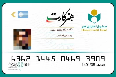 ویژه اعضای بیمه شده صندوق اعتباری هنر

ثبت نام مرحله دوم هنر کارت آغاز شد