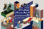 راهیابی سه شهر خوزستان به مرحله نهایی هنرهای نمایشی شبکه شهرهای خلاق فرهنگ و هنر
 2