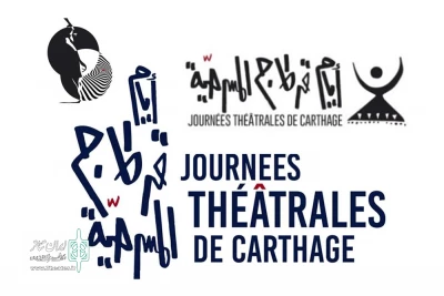 محلی برای آشنایی بیشتر با دنیای تئاتر کشورهای عرب زبان

فراخوان بیست و دومین جشنواره‌ بین‌المللی تئاتر کارتاژ