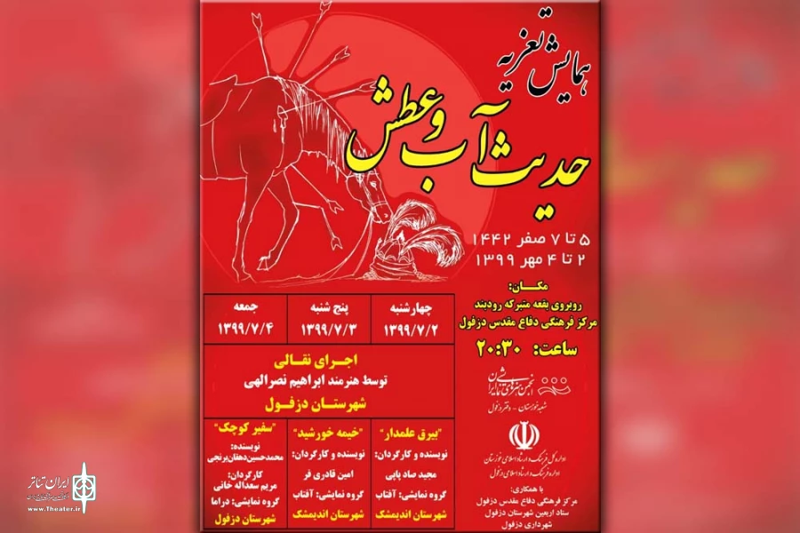 آغاز همایش تعزیه «حدیث آب و عطش» در دزفول 2
