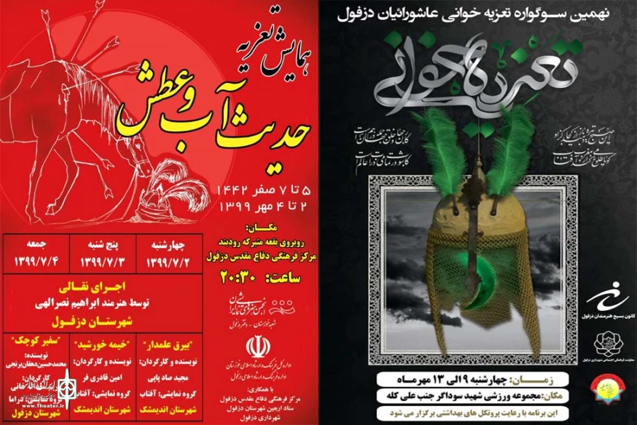 برگزاری هم زمان دو همایش تعزیه نشان از تعالی این هنر بر صحنه مقدس نمایش دزفول است 2