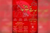 آغاز همایش تعزیه «حدیث آب و عطش» در دزفول 2