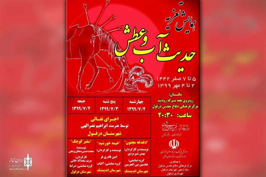 آغاز همایش تعزیه «حدیث آب و عطش» در دزفول 2
