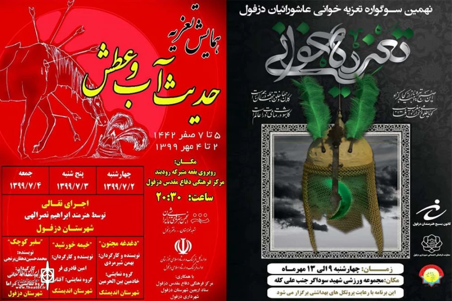 برگزاری هم زمان دو همایش تعزیه نشان از تعالی این هنر بر صحنه مقدس نمایش دزفول است 2