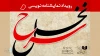 فراخوان رویداد نمایشنامه‌نویسی «نخل سرخ» منتشر شد 2