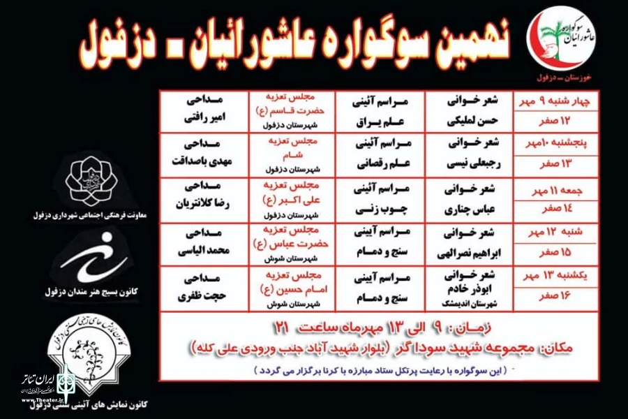 نهمین سوگواره عاشورائیان دزفول آغاز شد 3