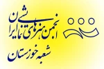 آغاز ثبت نام نامزدهای عضویت در هیئت رئیسه انجمن هنرهای نمایشی خوزستان 2