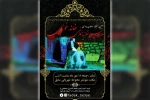اجرای نمایش تعزیه «مهمان خاکستر» و تقدیر از گروه تئاتر فدک در شوشتر 2