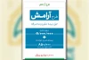 نام نویسی بیمه درمان تکمیلی اصحاب فرهنگ، هنر و رسانه آغاز شد 4