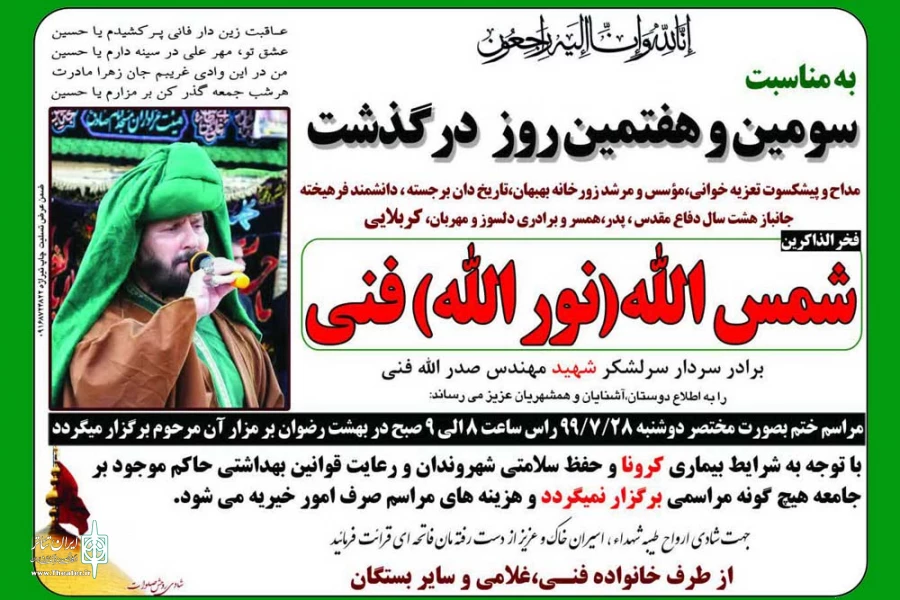 شمس اله فنی پیشکسوت تعزیه خوزستان درگذشت 4